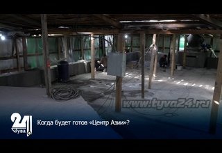 Когда будет готов «Центр Азии»?