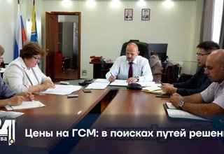 Цены на ГСМ: в поисках путей решения