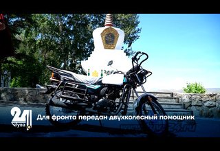 Для фронта передан двухколесный помощник