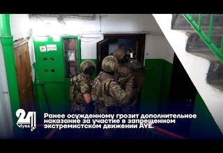 Ранее осужденному грозит дополнительное наказание за участие в запрещенном экстремистском движении АУЕ.