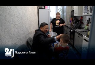 Подарки от Главы