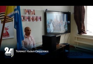 Телемост Кызыл-Свердловск