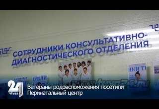 Ветераны родовспоможения посетили Перинатальный центр