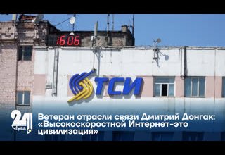 Ветеран отрасли связи Дмитрий Донгак: «Высокоскоростной Интернет-это цивилизация»