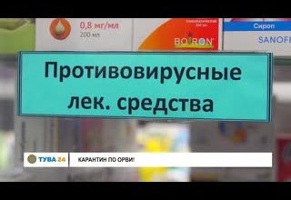 Карантин по ОРВИ!