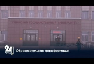 Образовательная трансформация