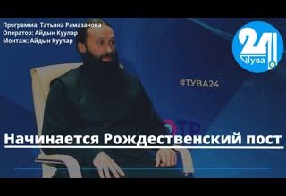 Начинается Рождественский пост