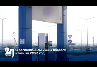 В региональном УФАС подвели итоги за 2023 год