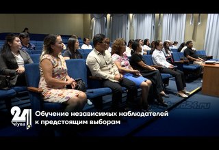 Обучение независимых наблюдателей к предстоящим выборам