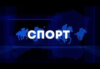 У ТУВЫ - 242 БИЛЕТА НА ЧЕМПИОНАТЫ РОССИИ