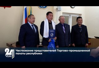 Чествование представителей Торгово-промышленной палаты республики
