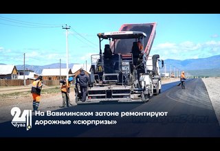 На Вавилинском затоне ремонтируют дорожные «сюрпризы»