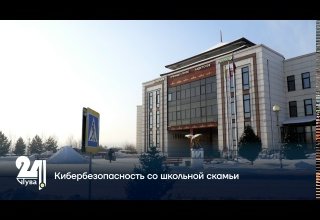 Кибербезопасность со школьной скамьи