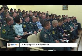 В МЧС подвели итоги 2019 года