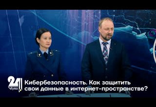 Кибербезопасность. Как защитить свои данные в интернет-пространстве?