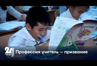 Профессия учитель – призвание.