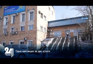 Одна квитанция за две услуги