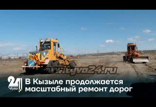 В Кызыле продолжается масштабный ремонт дорог