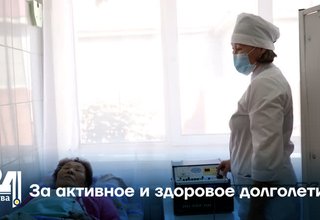 За активное и здоровое долголетие