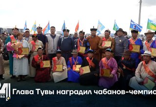 Глава Тувы наградил чабанов-чемпионов