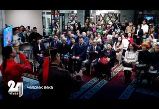 Человек века