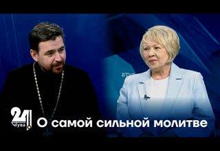 О самой сильной молитве