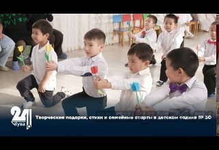 Творческие подарки, стихи и семейные старты в детском садике № 30