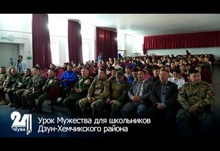 Урок Мужества для школьников Дзун-Хемчикского района