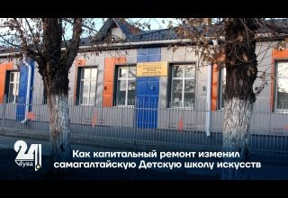 Как капитальный ремонт изменил самагалтайскую Детскую школу искусств