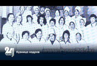 Кузница кадров