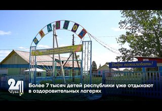 Более 7 тысяч детей республики уже отдыхают в оздоровительных лагерях