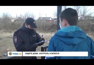 Сидите дома: Контроль усилился