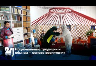 Национальные традиции и обычаи – основа воспитания