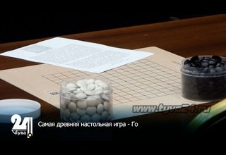 Самая древняя настольная игра - Го
