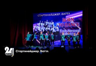 Стартинейджер. Баттл