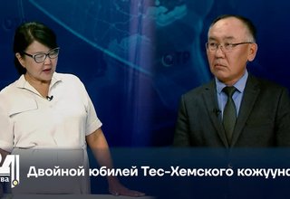 Двойной юбилей Тес-Хемского кожууна