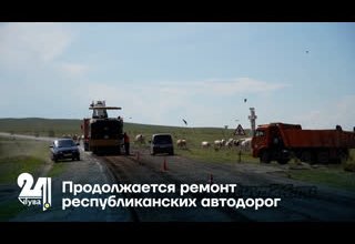 Продолжается ремонт республиканских автодорог