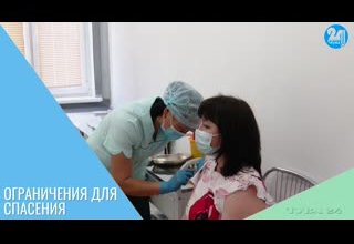 Ограничения для спасения