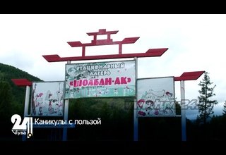 Каникулы с пользой