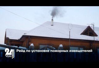 Рейд по установке пожарных извещателей