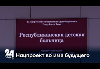 Нацпроект во имя будущего
