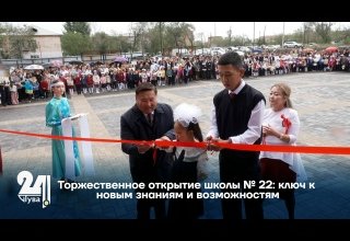 Торжественное открытие школы № 22: ключ к новым знаниям и возможностям