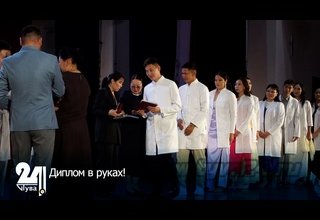 Диплом в руках!