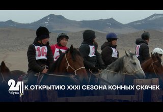 К ОТКРЫТИЮ XXXI СЕЗОНА КОННЫХ СКАЧЕК