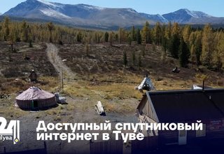 Доступный спутниковый интернет в Туве