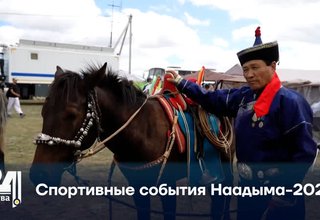 Спортивные события Наадыма-2023