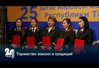 Торжество закона и традиций