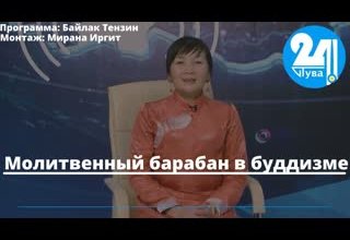 Молитвенный барабан в буддизме