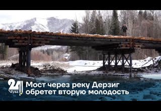 Мост через реку Дерзиг обретет вторую молодость