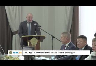 Что ждет строительную отрасль Тувы в 2020 году?